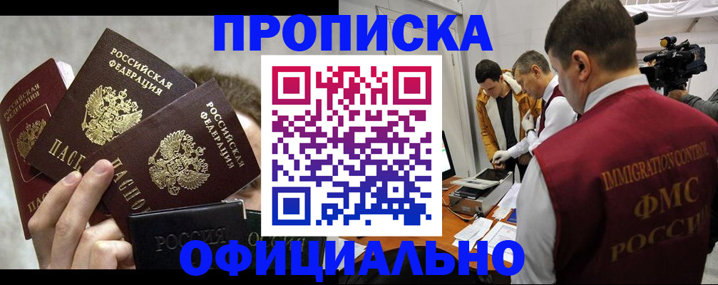 прописка в Кимрах