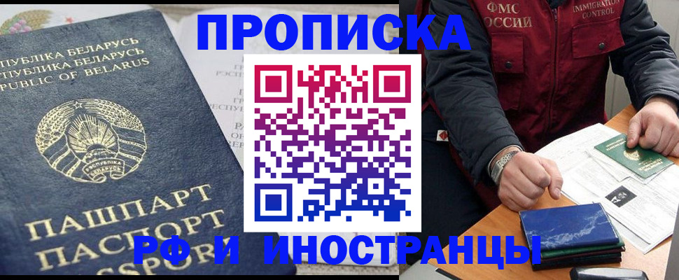 прописка 2025 в Кимрах
