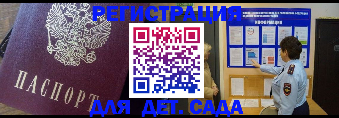 регистрация для дет. сада в Кимрах