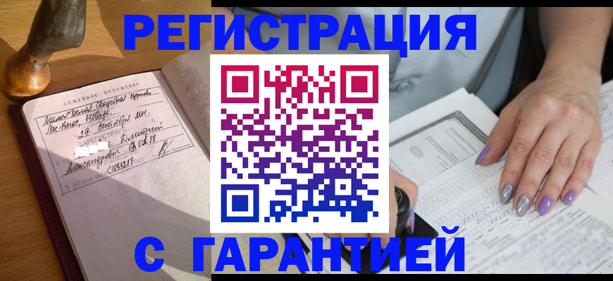 прописка ребенка в Кимрах