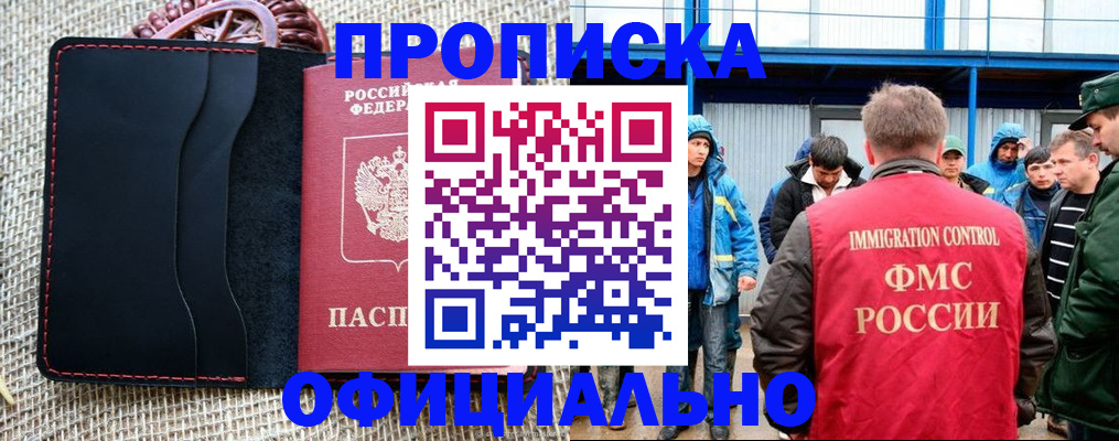 прописка штамп в Кимрах